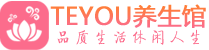 成都金牛区spa会所_成都金牛区高端男士保健会馆_Teyou养生馆